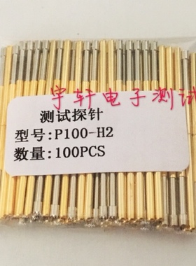 测试探针P100-H2/100mil 1.5梅花头探针/弹簧测试针 铜质100支