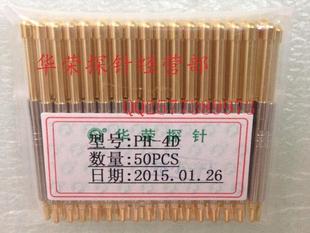 一体测试针 华荣探针PH 2.5圆头 总长38mm 导电针 铜质镀金