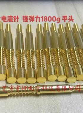 1800克大弹力15A大电流针HRS420 G500 HSG180 外螺纹尾巴 5.0平头