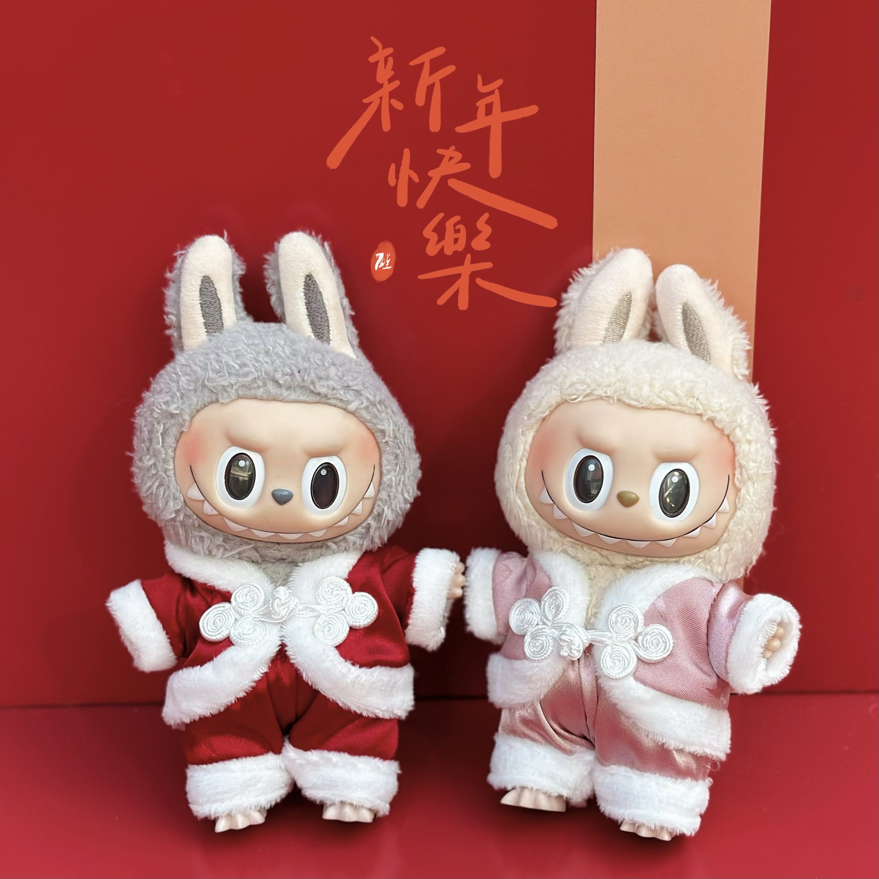 一/二代Labubu挂件衣服拉布布搪胶公仔坐坐派对娃衣新年中式唐装