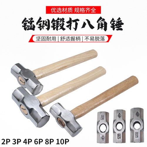 八角锤锰钢锻打大锤子