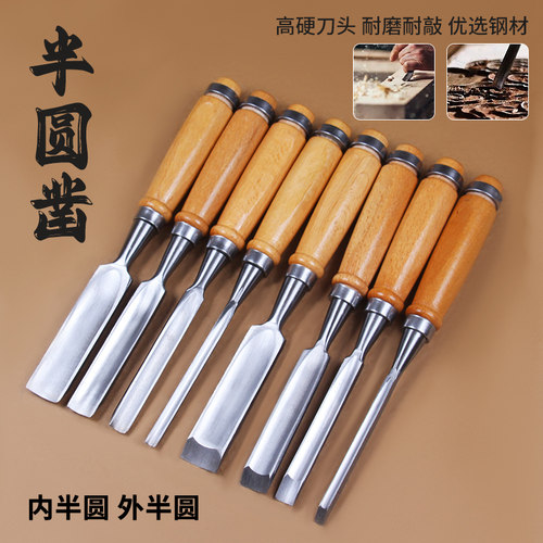 雕花凿半圆凿木凿圆凿
