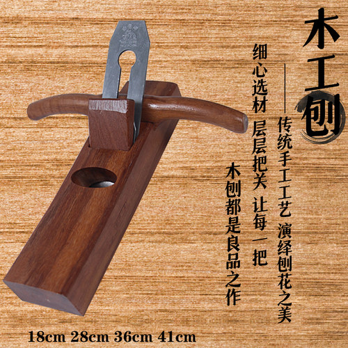 专业木工刨高档手推刨