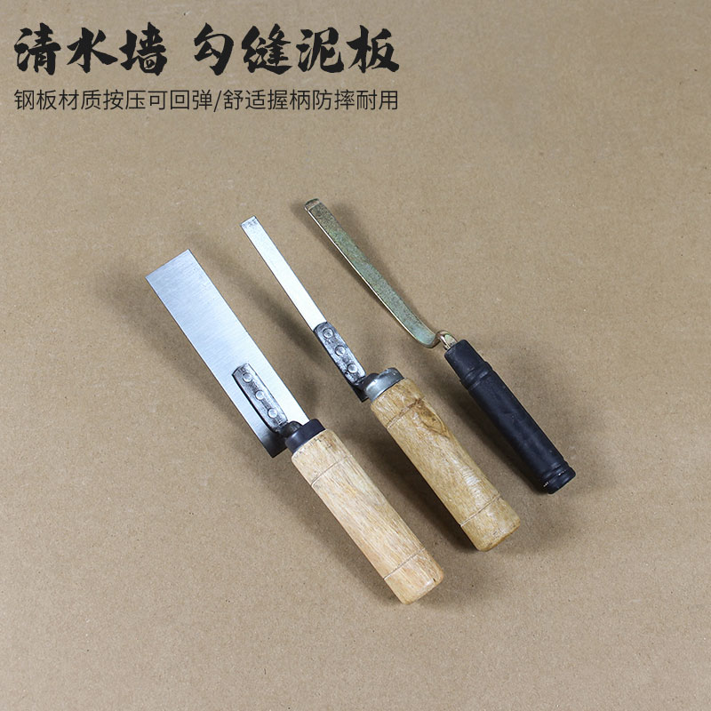 勾缝灰刀勾缝抹泥板抹子