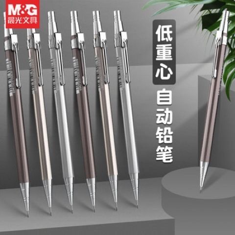 正品金属自动铅笔1支晨光
