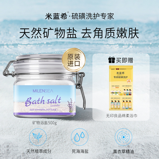 米蓝希死海沐浴盐海盐全身磨砂去角质嫩肤清洁洗澡盐搓泡澡盐正品