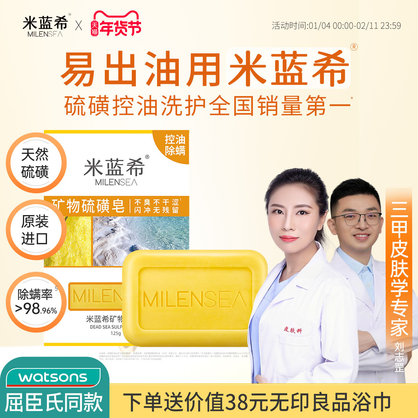 米蓝希硫磺皂除螨清洁去螨虫祛痘洗脸专用后背痘洗澡香皂旗舰正品