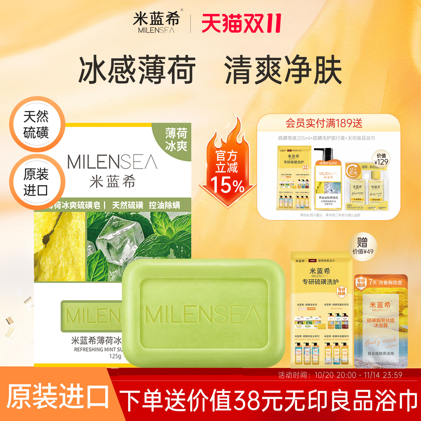 米蓝希薄荷冰爽硫磺皂除螨抑菌