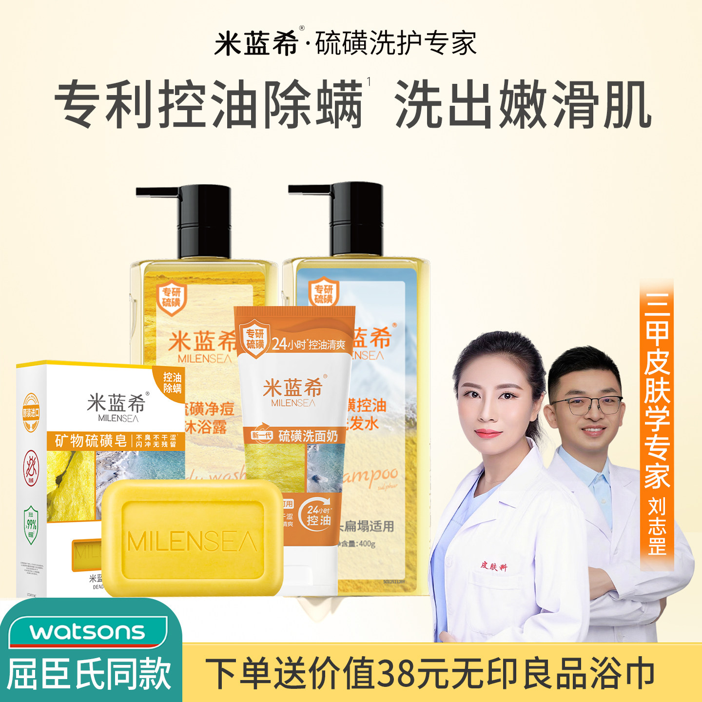 米蓝希硫磺除螨祛痘沐浴露控油去螨虫前胸后背痘清洁持久留香女男