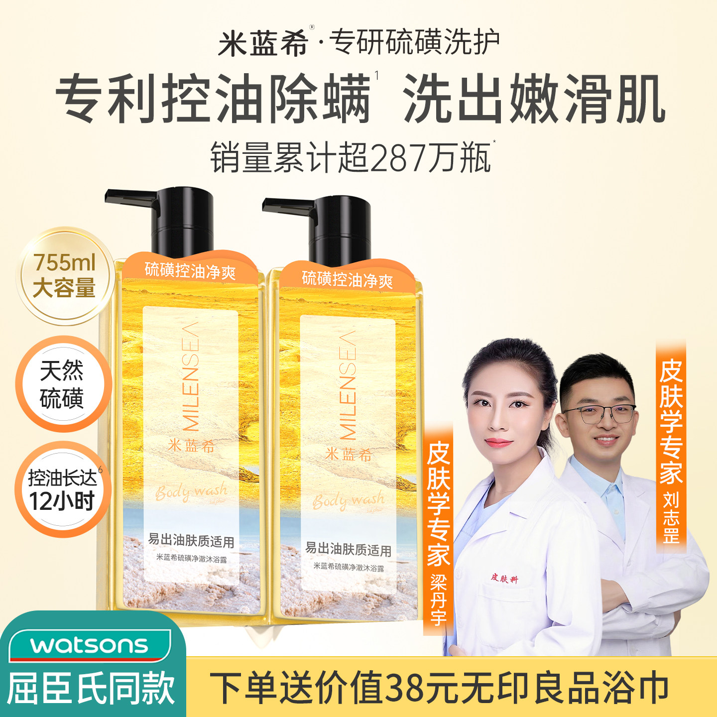 米蓝希硫磺祛痘沐浴露大容量除螨净肤去螨虫后背部痘滋润留香男女