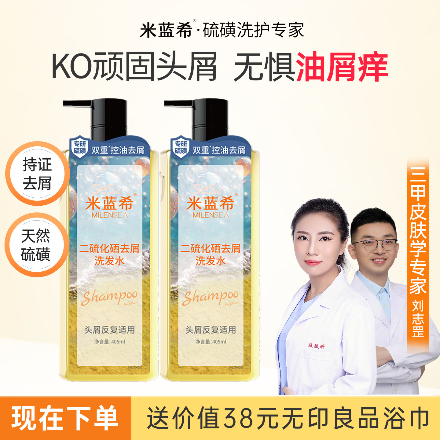 米蓝希二硫化硒青少年去屑洗发水清爽控油蓬松止痒头皮清洁男女士