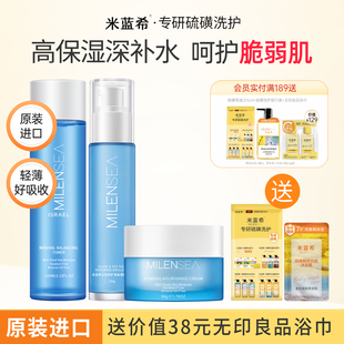 米蓝希进口矿物水乳护肤化妆品套装深层补水保湿滋润学生男女正品