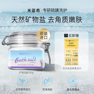 米蓝希死海沐浴盐海盐全身磨砂去角质嫩肤清洁洗澡盐搓泡澡盐正品