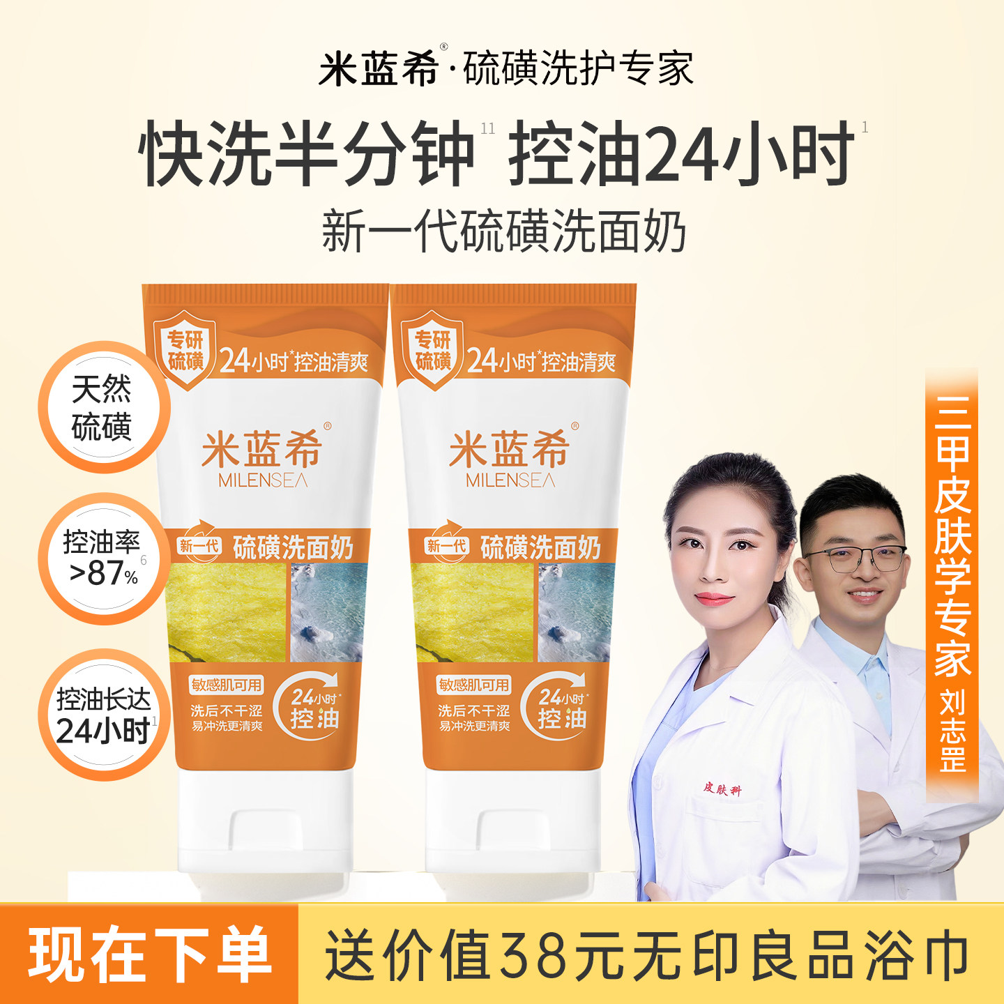 米蓝希硫磺洗面奶洁面乳控油清爽温和深层清洁氨基酸洗卸二合一女