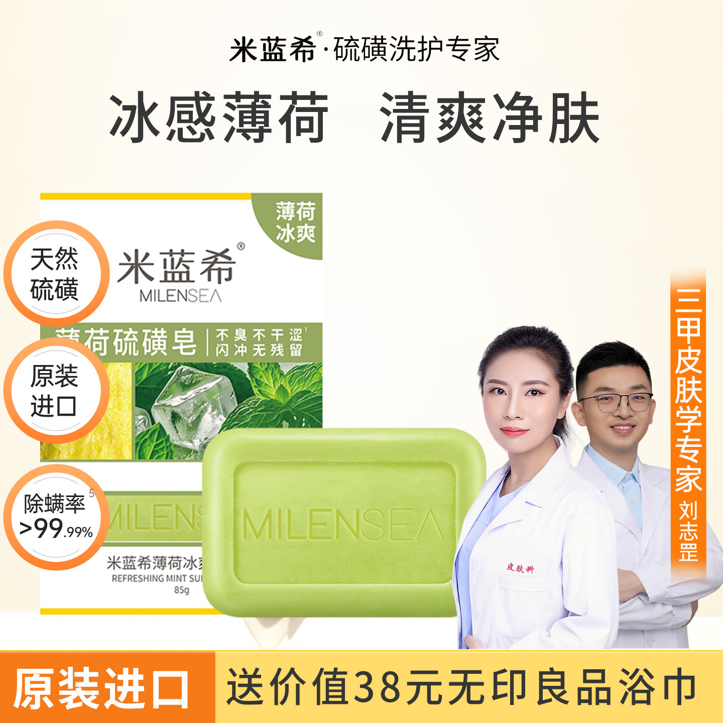 米蓝希进口硫磺皂薄荷香舒爽醒肤除螨控油洗脸洗澡香皂女旗舰正品