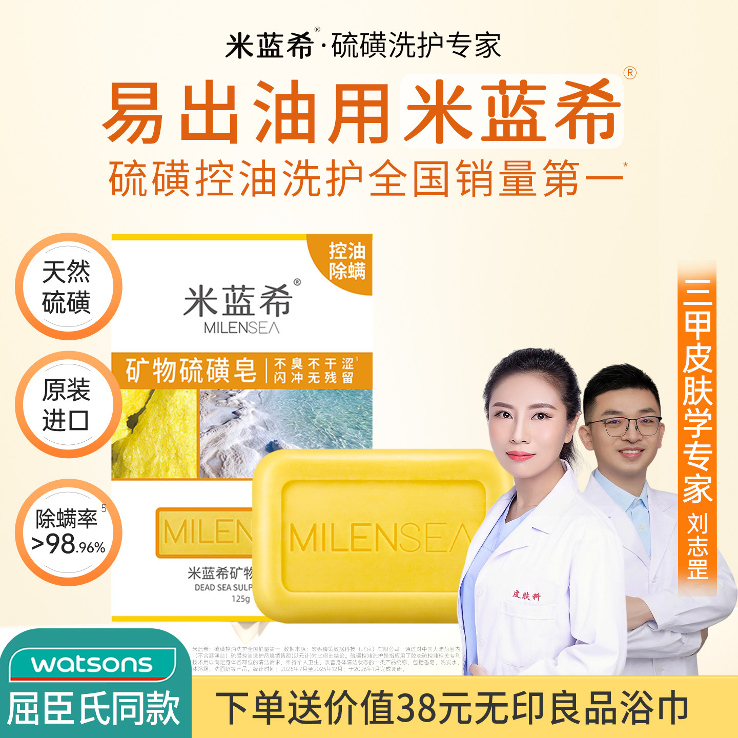 【天然硫磺】米蓝希硫磺皂除螨祛痘洗脸专用洗澡去头背痘矿物香皂