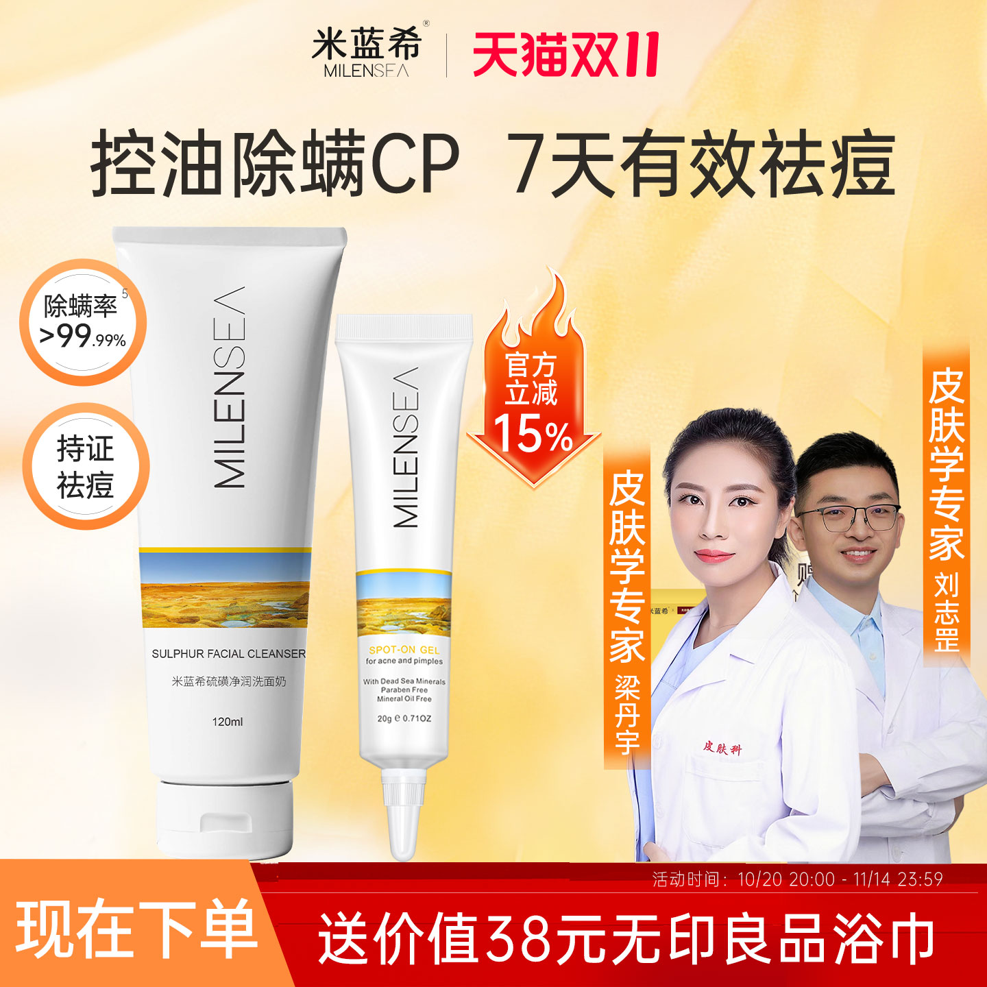 除螨率>99.9%米蓝希硫磺洗面奶