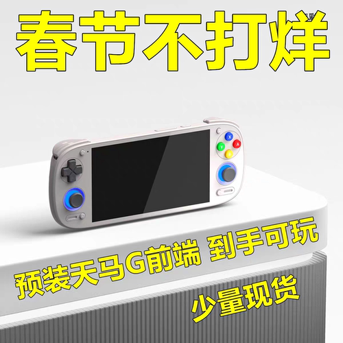 预装天马G前端顺丰包邮