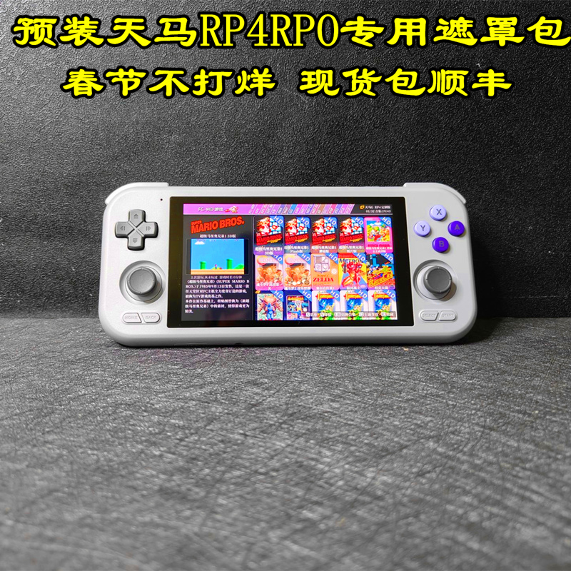 【现货速发】Retroid Pocket4 pro安卓游戏机RP4沙雕4PRO掌机礼物-封面