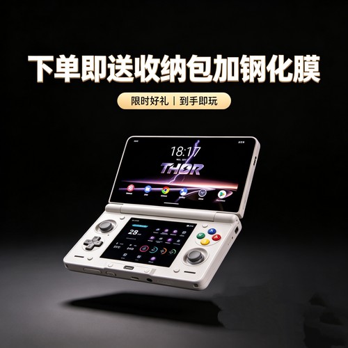 AYN索尔双屏翻盖掌机thor雷神安卓游戏机礼物 战神吃鸡王者荣耀