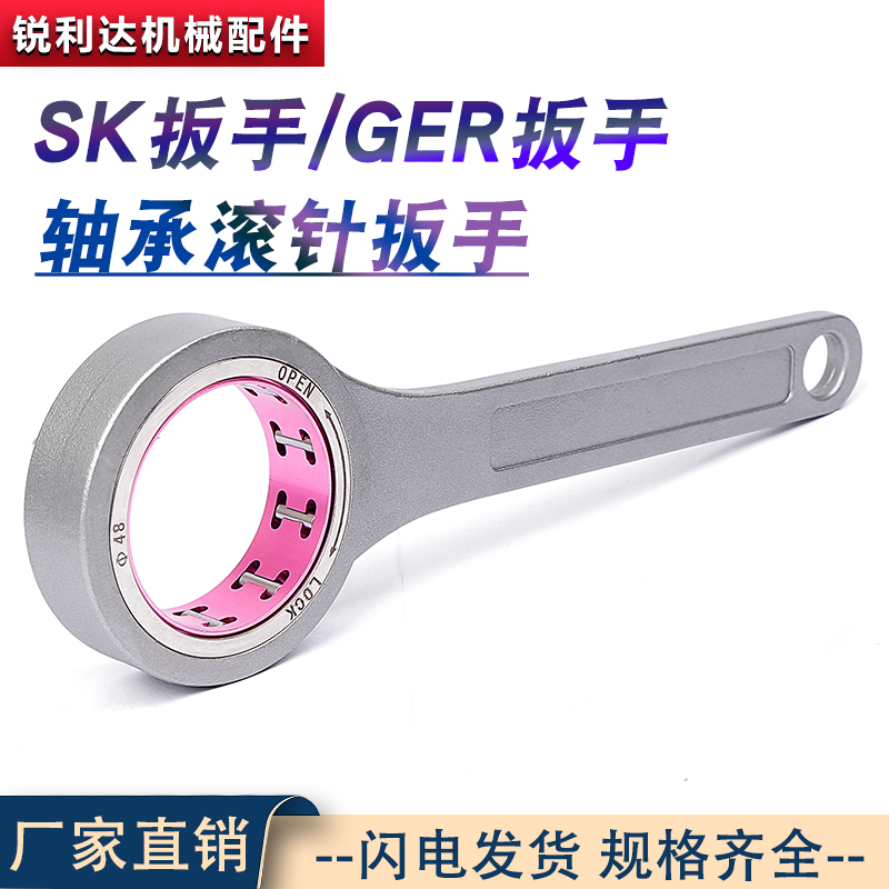 GER/GSK滚珠CNC轴承扳手