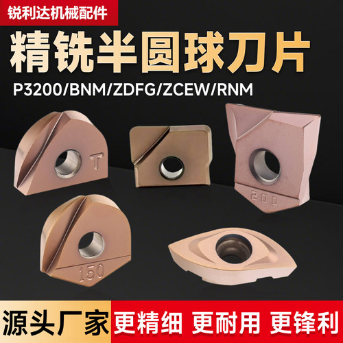 精铣半圆球刀片圆鼻铣刀片