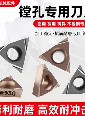 铝用陶瓷搪孔数控车床镗刀片TBGT06TP1103精搪刀TPGH0809020204