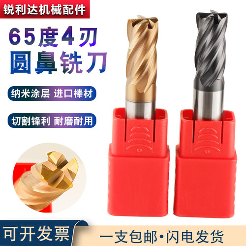 德国CNC数控4刃圆鼻刀1R0.2纳米合金涂层牛鼻刀 PTHK65度钨钢铣刀