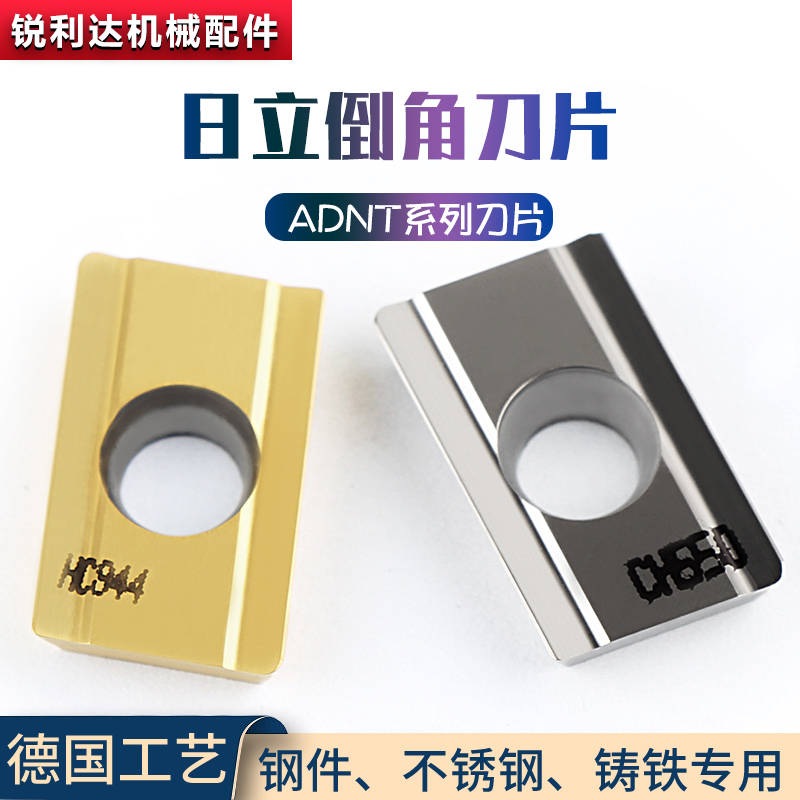 原装日立数控倒角刀片ADNT160308SR HC844 CH550加工钢件 不锈钢