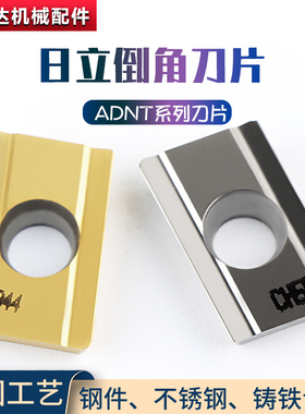 原装日立数控倒角刀片ADNT160308SR HC844 CH550加工钢件 不锈钢