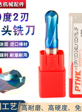 德国进口PTHK70度钨钢球刀高硬纳米合金涂层R1 R2 R3球头电脑锣刀