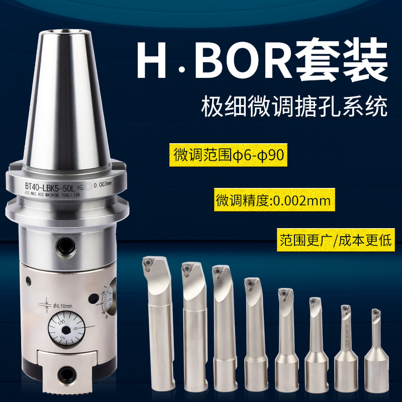台湾HBOR50 63极细微精镗孔刀 HBOR25 32 40 50 63 镗刀搪头刀柄