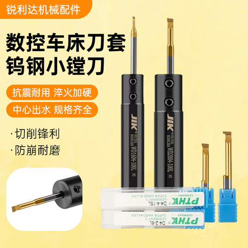 钨钢车床刀杆JIK小径车刀