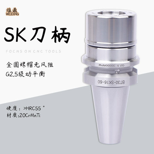 GSK刀柄高精高速数控刀柄ISO30/NBT30/BT40-SK16/SK20动平衡刀杆