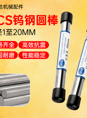 SCS钨钢圆棒超硬实心精磨棒钨钢刀条进口高硬度硬质合金圆棒加长