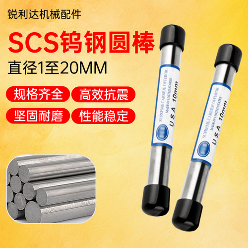 美国SCS进口钨钢圆棒超硬合金