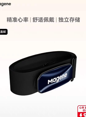 迈金H613心率带胸带 ANT+蓝牙双协议运动跑步自行车骑行健身监测