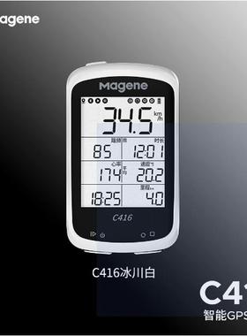 Magene迈金C416智能GPS码表山地公路自行车骑行速度中文防水无线