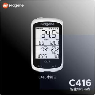 Magene迈金C416智能GPS码表山地公路自行车骑行速度中文防水无线