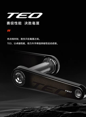迈金TEO碳纤维曲柄公路自行车轻量化脚踏板连接杆轻量化骑行配件