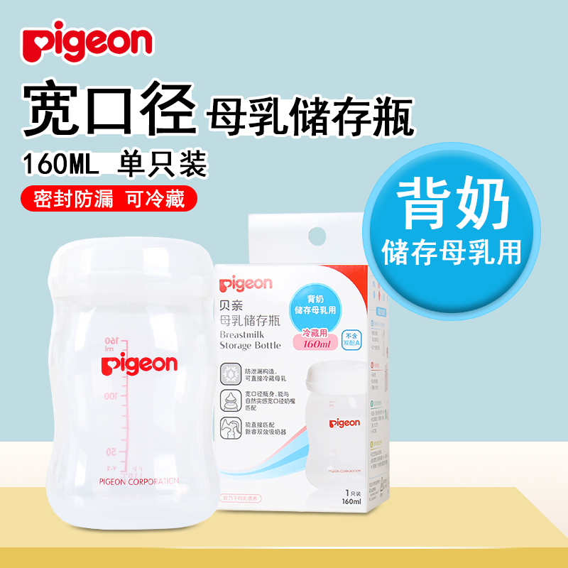±´Ç×´¢ÄÌÆ¿¿í¿Ú¾¶´¢´æÆ¿Ä¸Èé±£Ïʱ±³ÄÌÀ䲨´æ´¢Æ¿µ¥Ö»×°160ml
