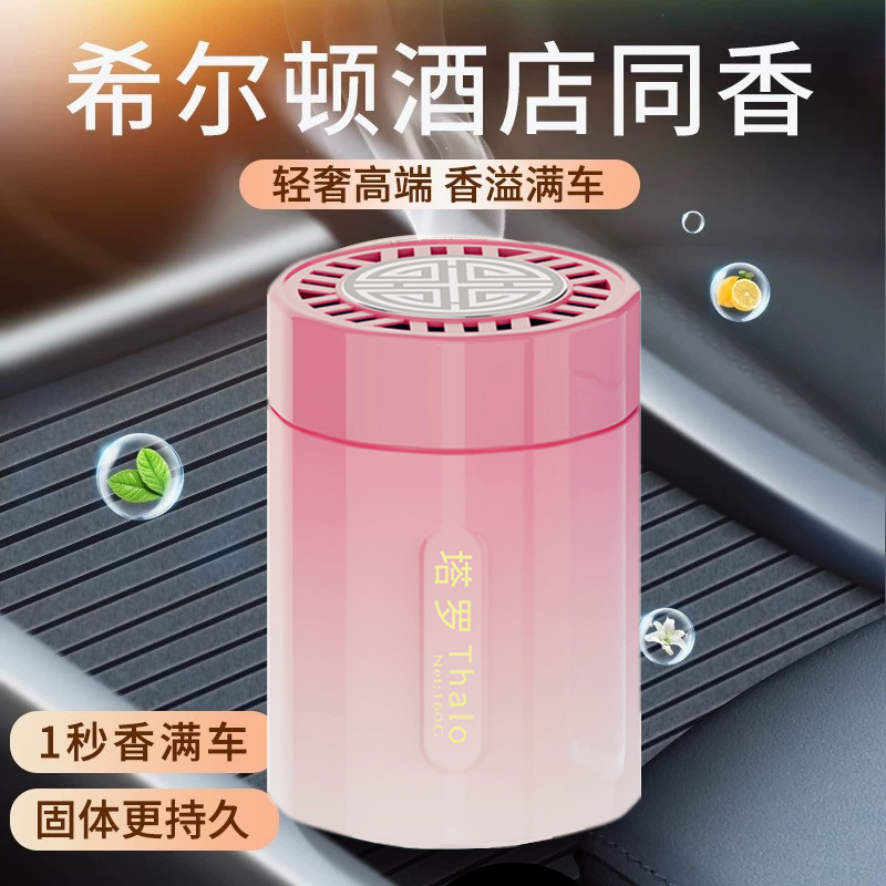 车载固体香薰邂逅持久留香