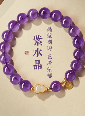天然紫水晶福禄葫芦转运手串
