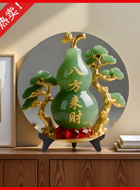 新中式八方来财葫芦摆件客厅装饰品旺宅桌面送礼水晶工艺品带支架