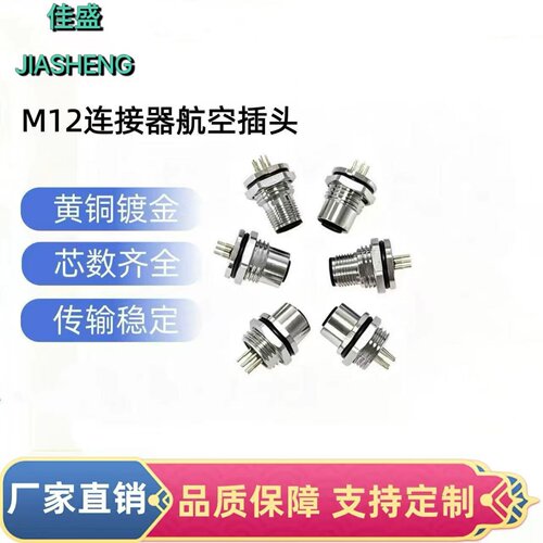 M12航空插头连接器3-12芯