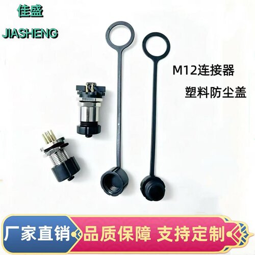 M12防尘盖内牙 外牙防水航空插头防尘帽公头母头现货批发