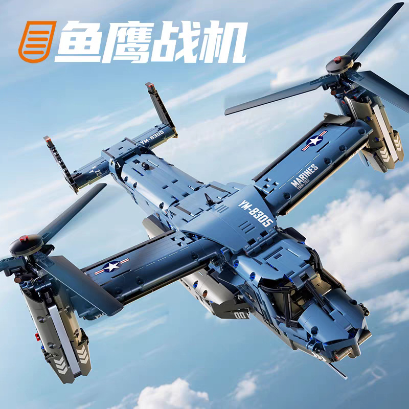 2025年新款鱼鹰大型运输机直升机拼装积木玩具儿童军事模型拼图