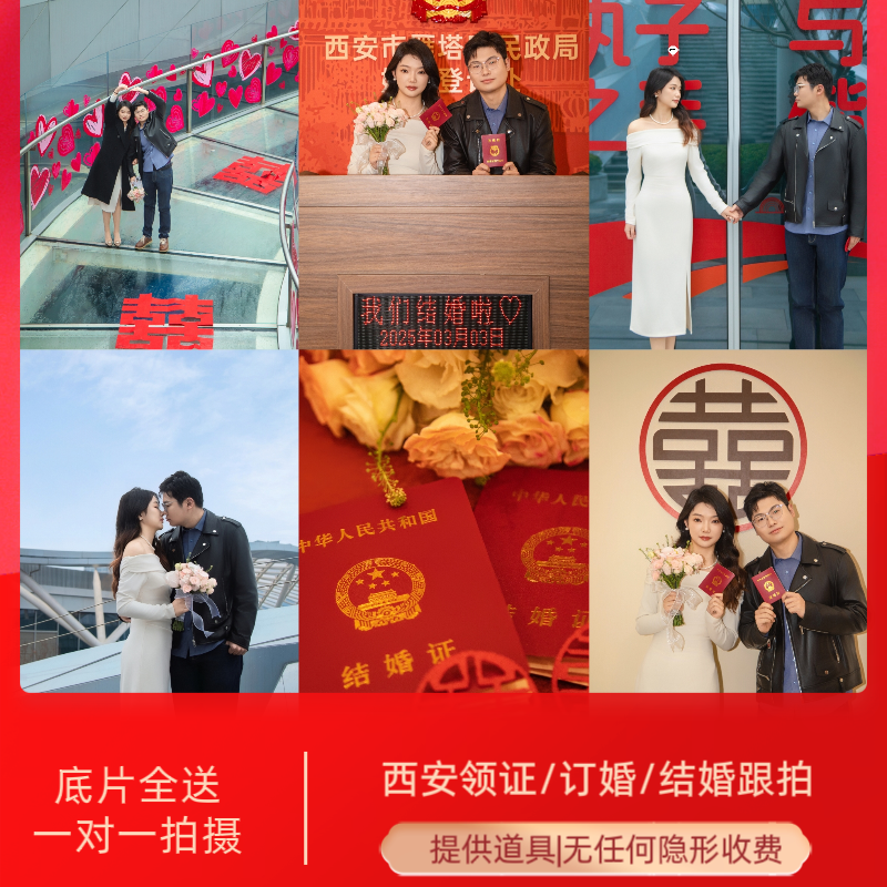 西安领结婚证跟拍订婚跟拍结婚跟拍找西安领证跟拍摄影师