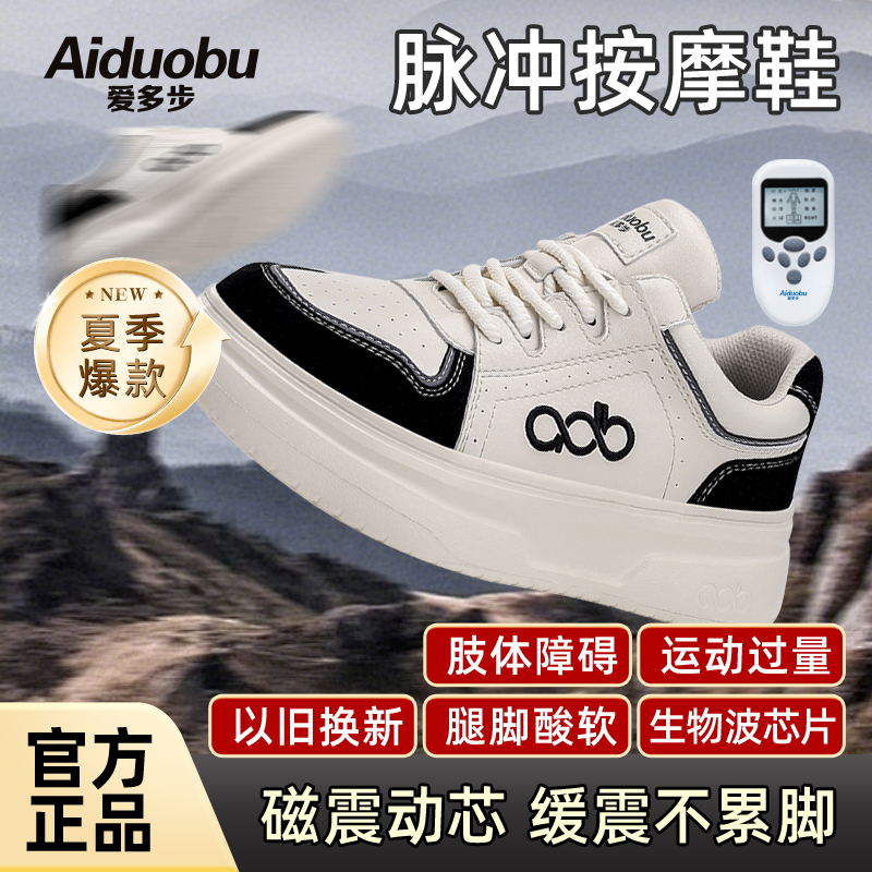 步力宝爱多步按摩鞋官方旗舰店