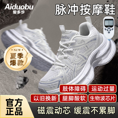 爱多步步力宝智能按摩磁疗鞋